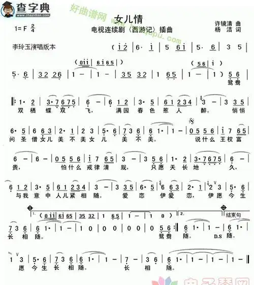女儿情歌词简谱(女儿情歌词是什么)