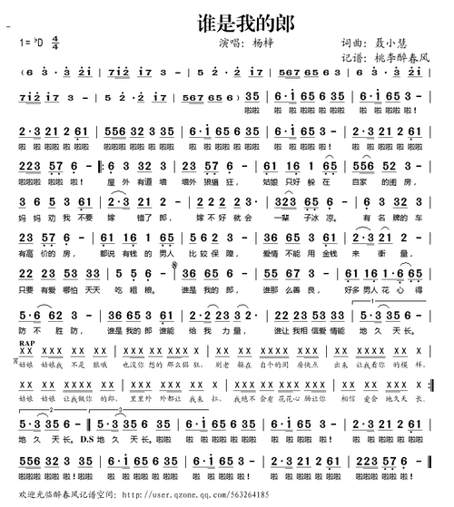 谁是我的郎歌词演唱:杨梓词曲:聂小慧编曲:王绎龙混音:王绎龙音乐总监