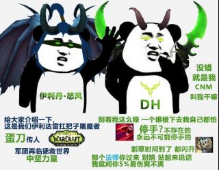 你觉得最搞笑的魔兽世界表情包是什么