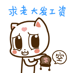 钱包好空,求老大发工资帅气的我骑着群主来了打倒管理员,建立民主搞笑