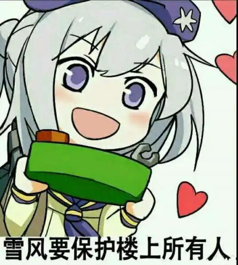 给你们看看雪亲王的实力 日本海军雪风号驱逐舰,1940.1.20竣工.