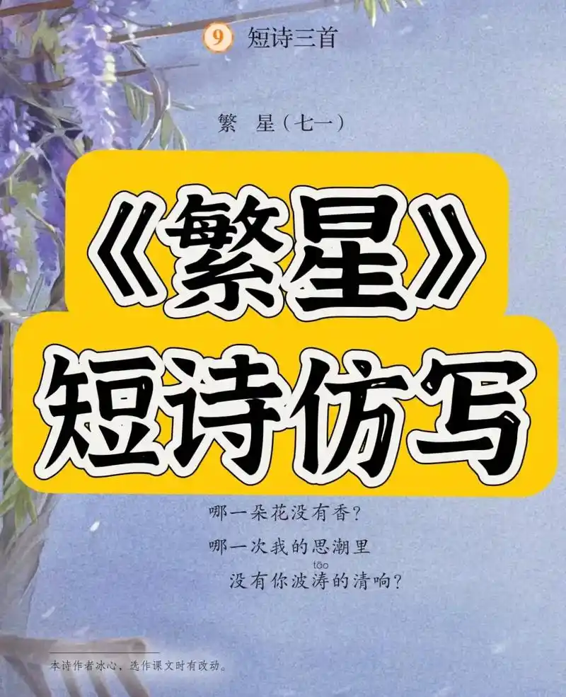 《繁星》是冰心在印度诗人泰戈尔的《飞鸟 - 抖音