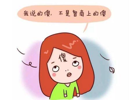 生完孩子的我,好像变傻了