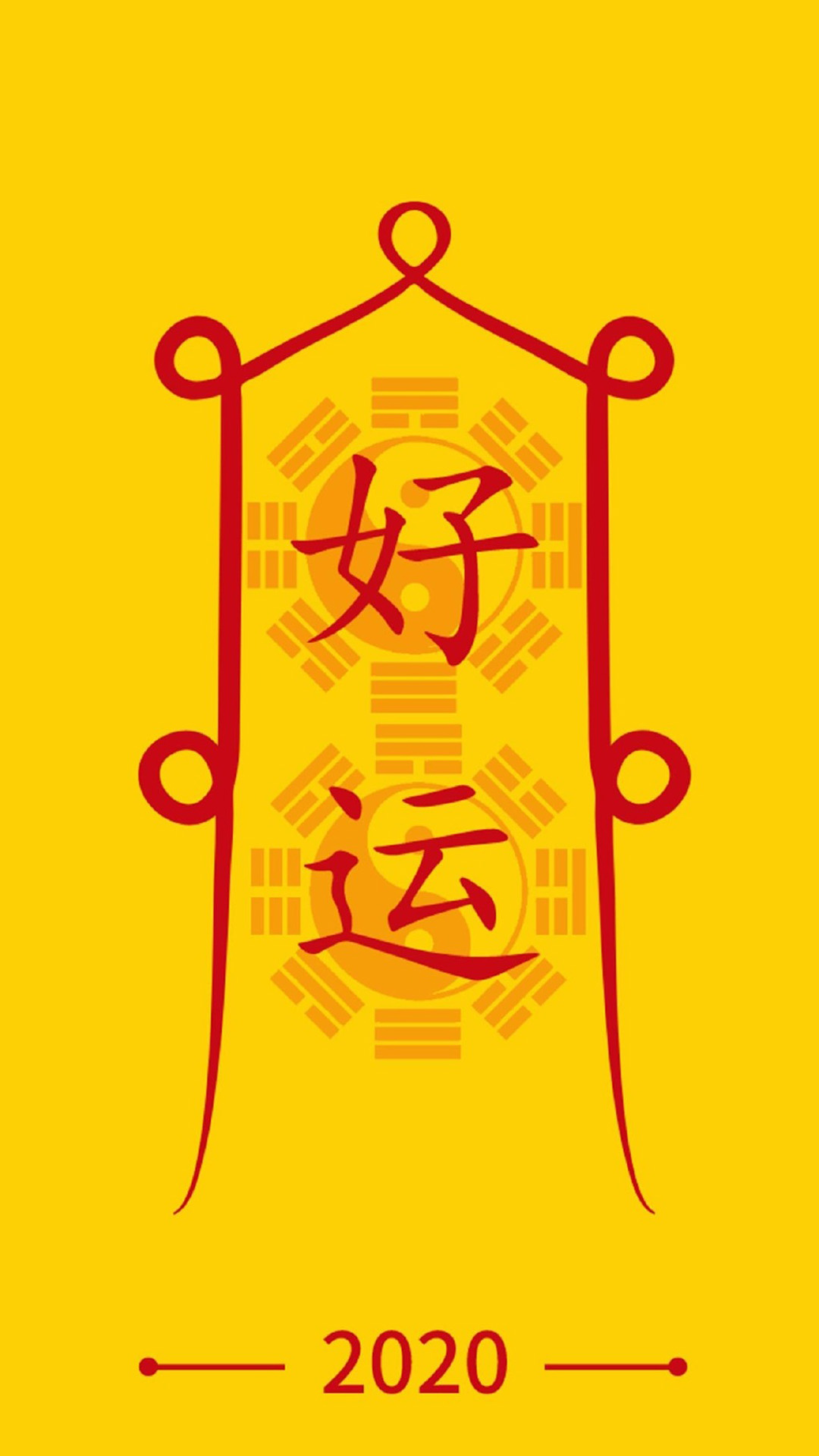 创意好运文字图片手机壁纸