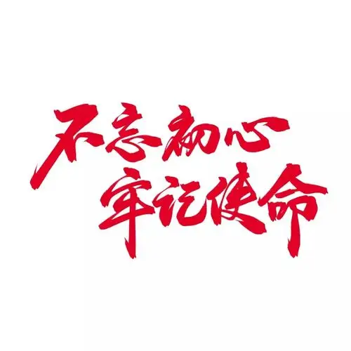 丰城市桥东小学召开"不忘初心,牢记使命"主题教育工作部署会议