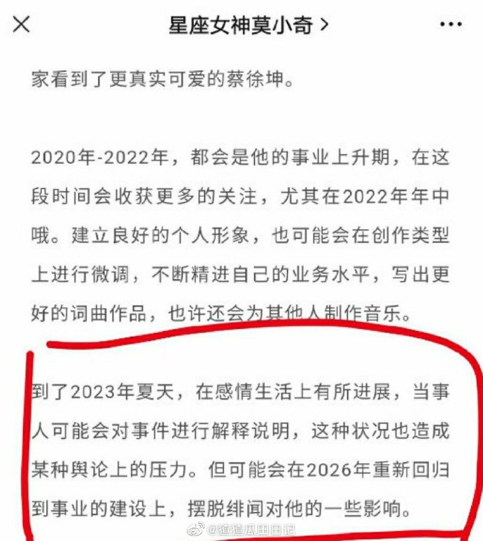 莫小棋曾预言蔡徐坤