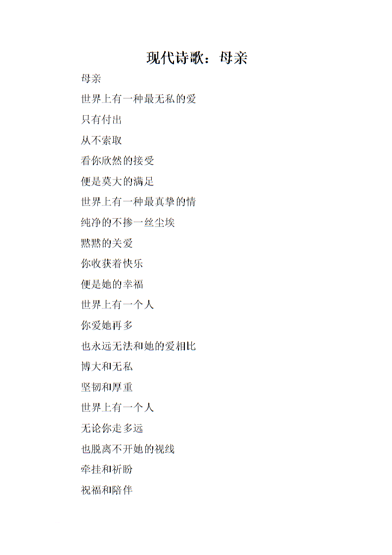 现代诗歌:母亲.doc