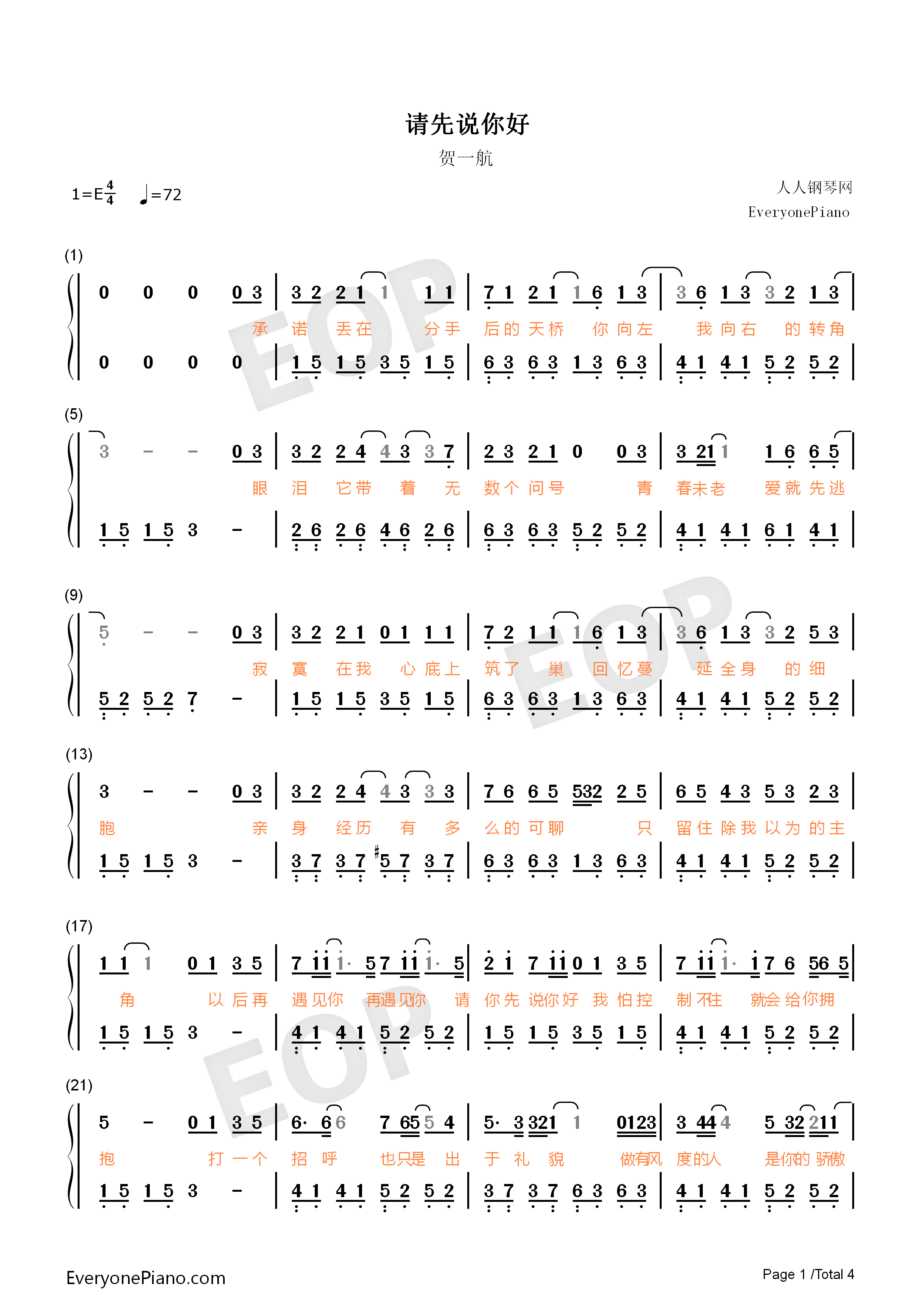 请先说你好-以后再遇见你再遇见你请你先说你好-抖音热歌双手简谱预览