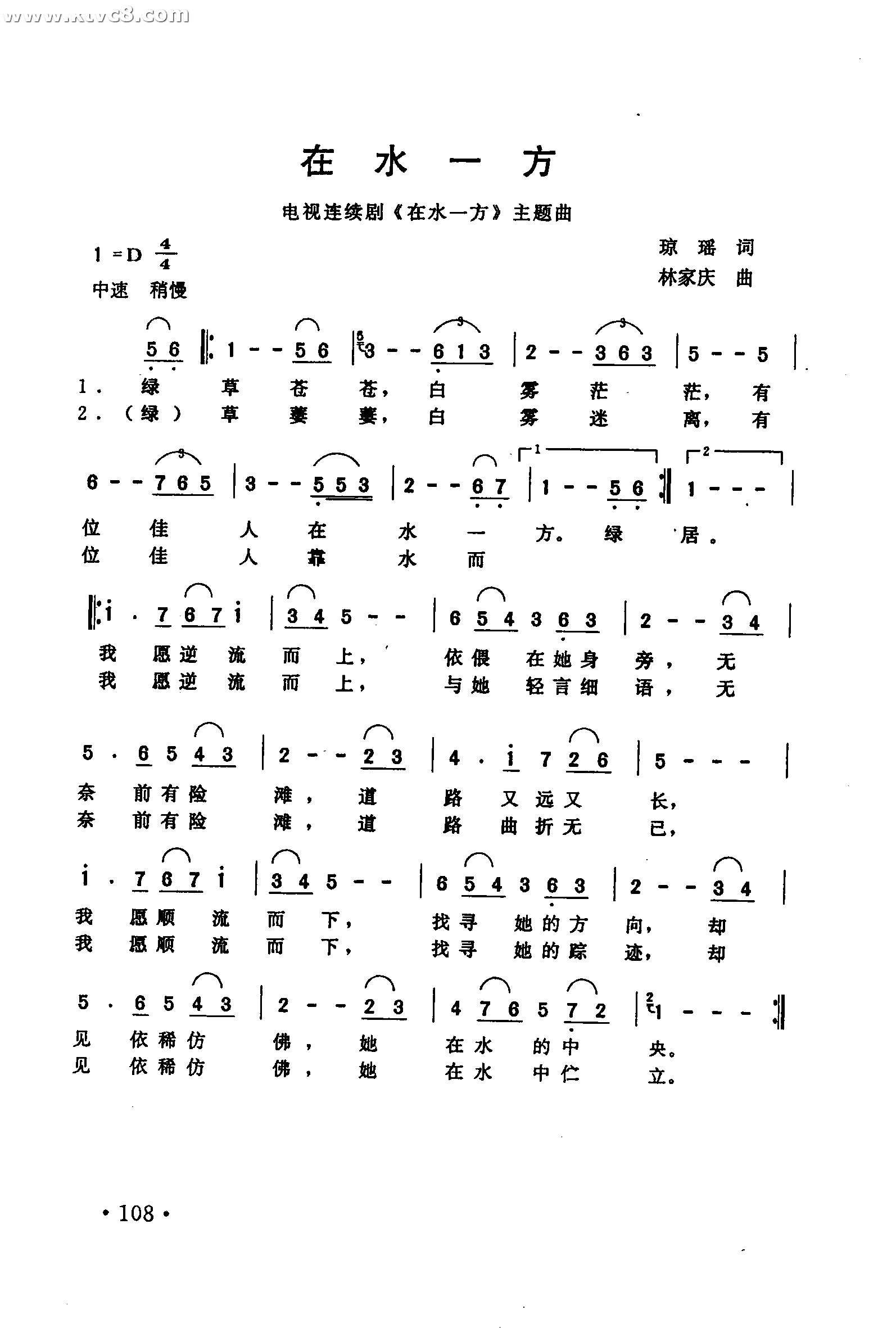 五音笛 | 在水一方