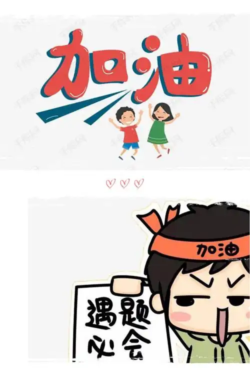 家长朋友们也要和孩子们,老师一起努力努力再努力,加油加油再加油哟