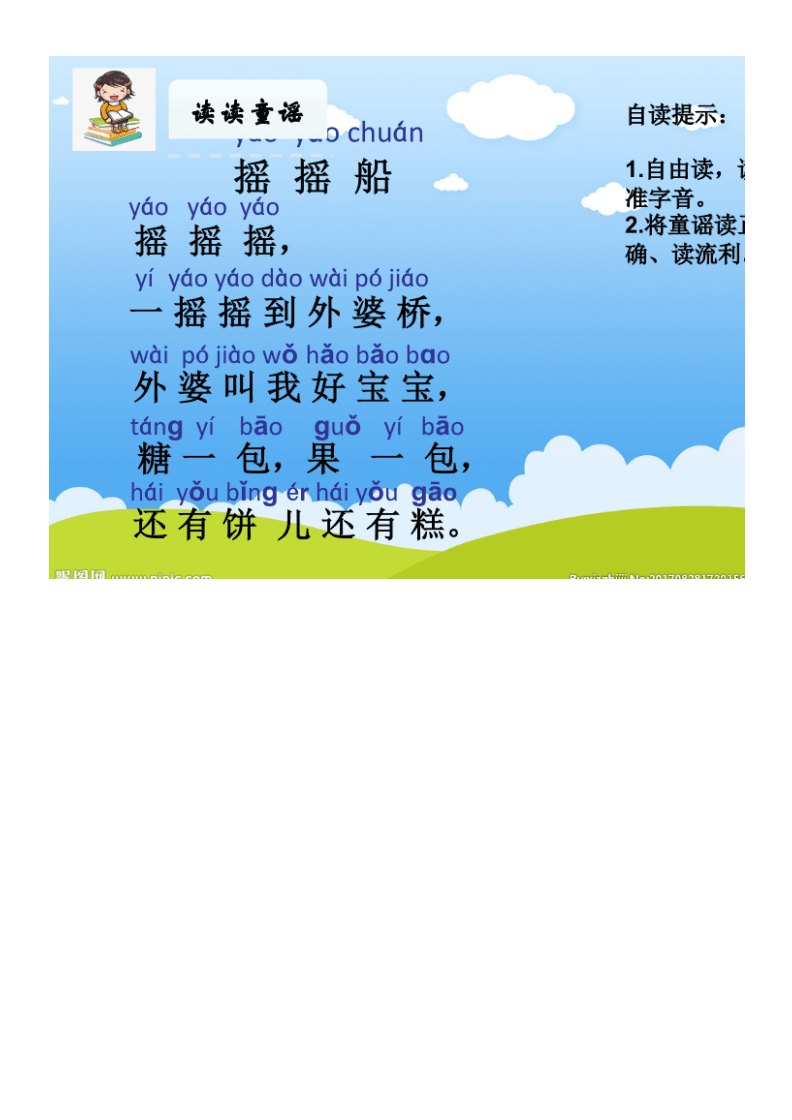 一年级下册语文课件 快乐读书吧 人教部编版.doc 5页