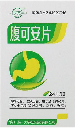 腹可安片能治食物中毒吗高血压患者能吃腹可安片吗