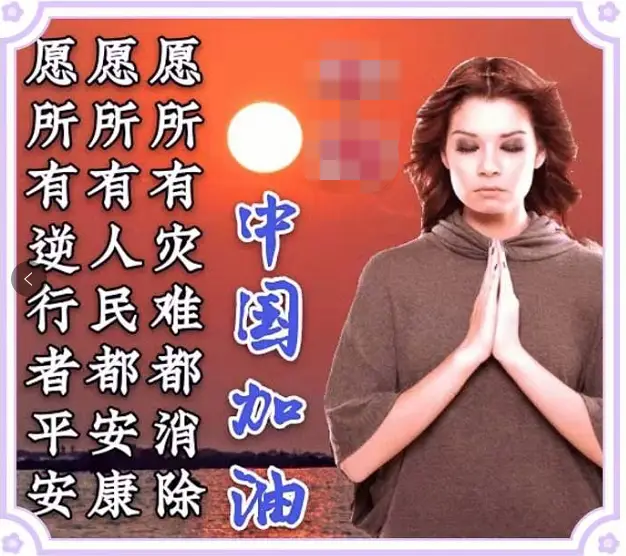 平安度过疫情家人健康平安