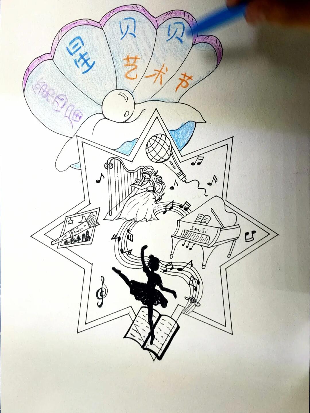 艺术节 #节标 #简笔画  #绘画日常  自己感觉还是黑白版的比较有揖吵