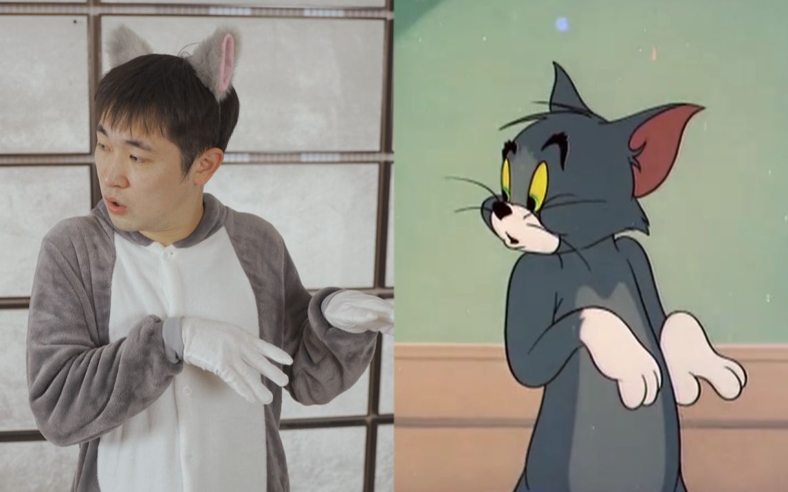 猫和老鼠 真人版--猫和老鼠对比版