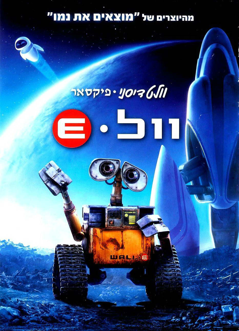机器人总动员wall·e