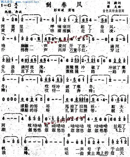 刮春风简谱歌谱