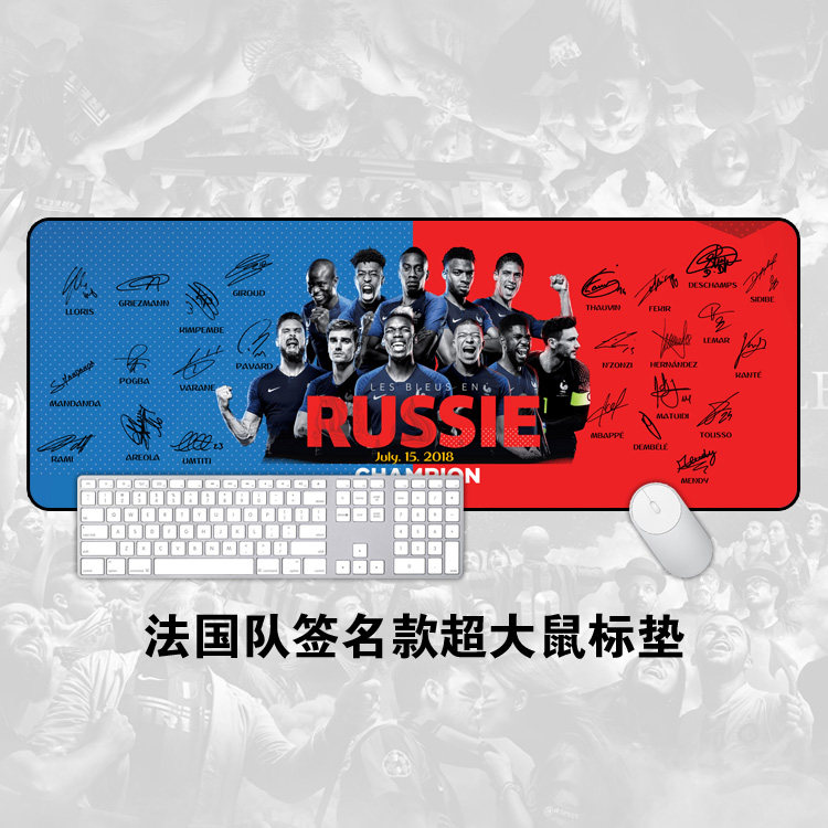 法国队全队签名鼠标垫2018年世界杯冠军姆巴佩游戏办公键盘垫桌垫