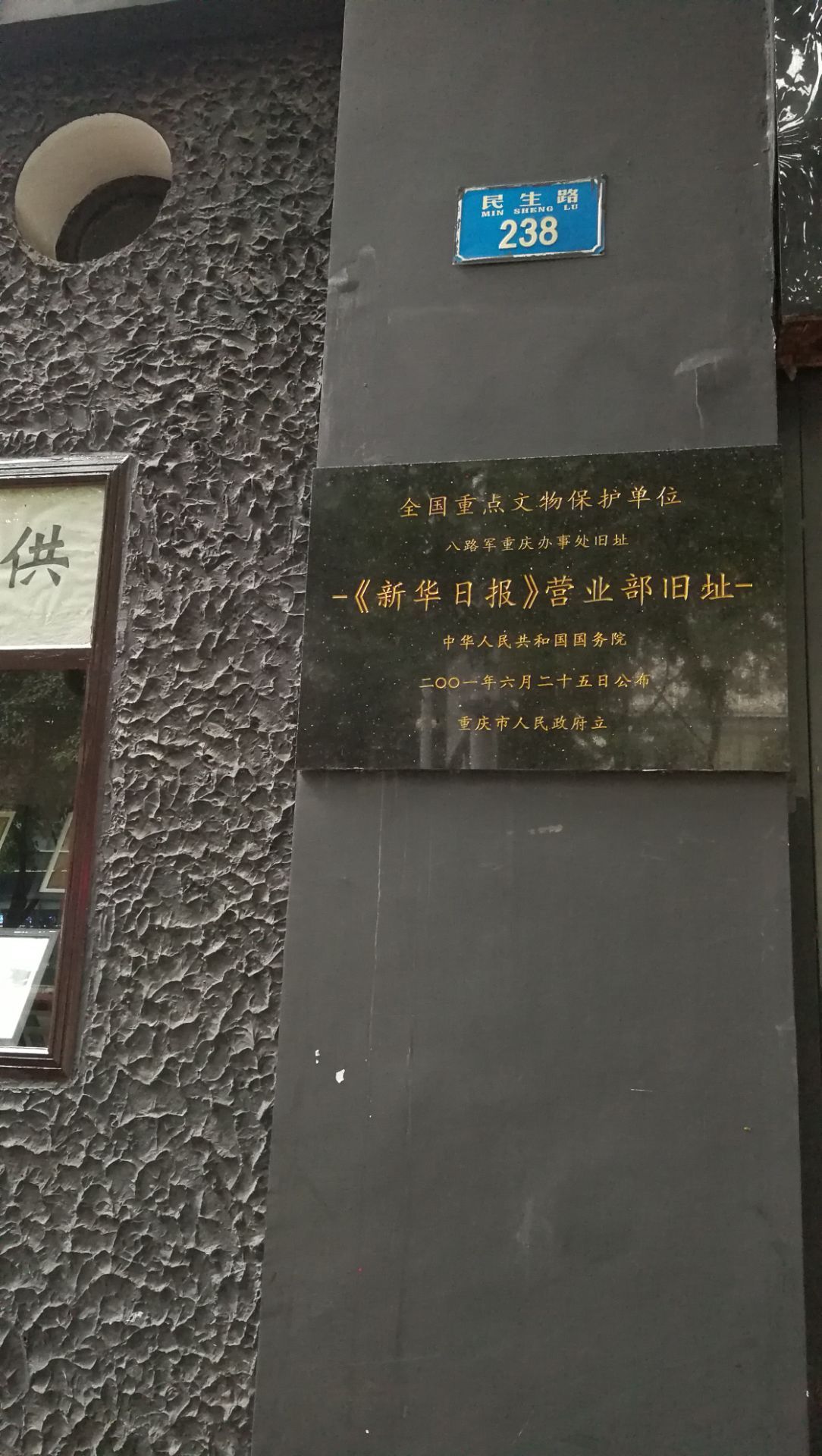 《新华日报》营业旧址旅游景点攻略图