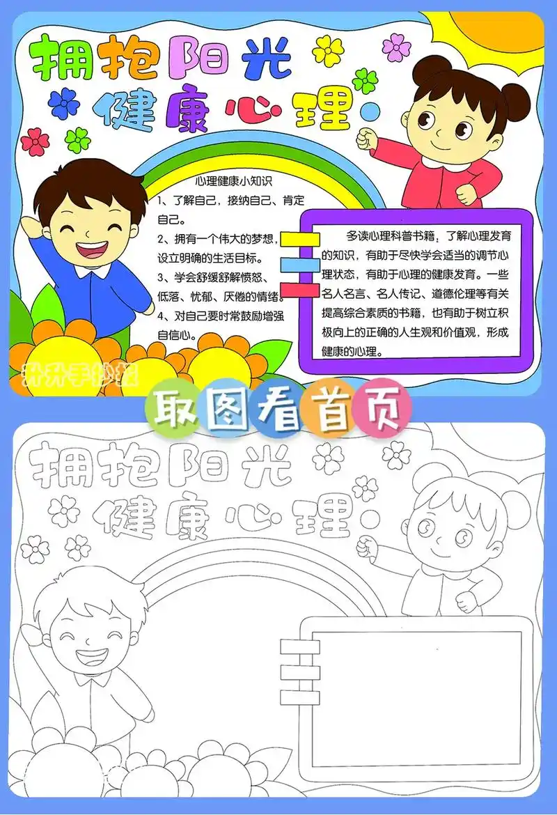 心理健康,快乐成长手抄报,适合小学生.#心理健康 #手抄报  - 抖音
