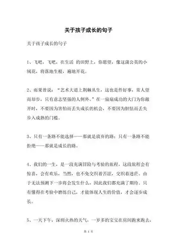 关于孩子成长的句子