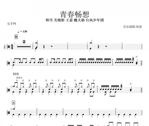 青春畅想韩雪关晓彤王嘉魏大勋台风少年团