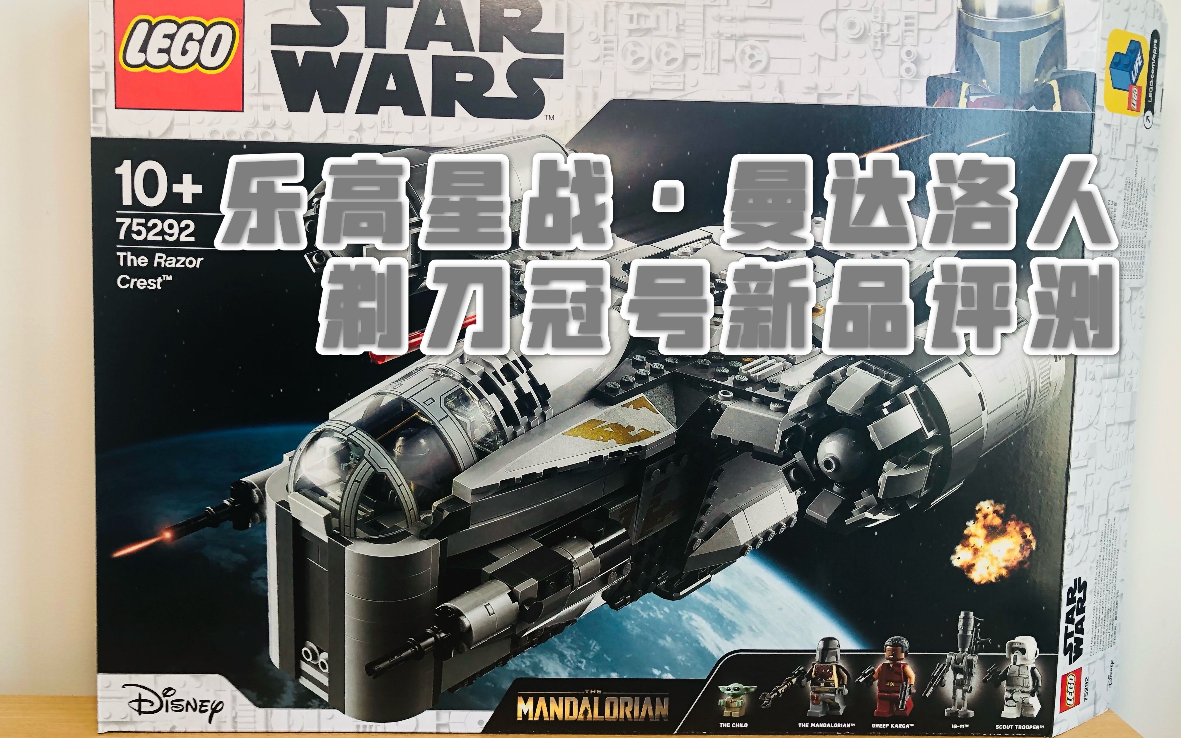 乐高星战剃刀冠号新品评测用积木还原美剧曼达洛人里的飞船2020纽约