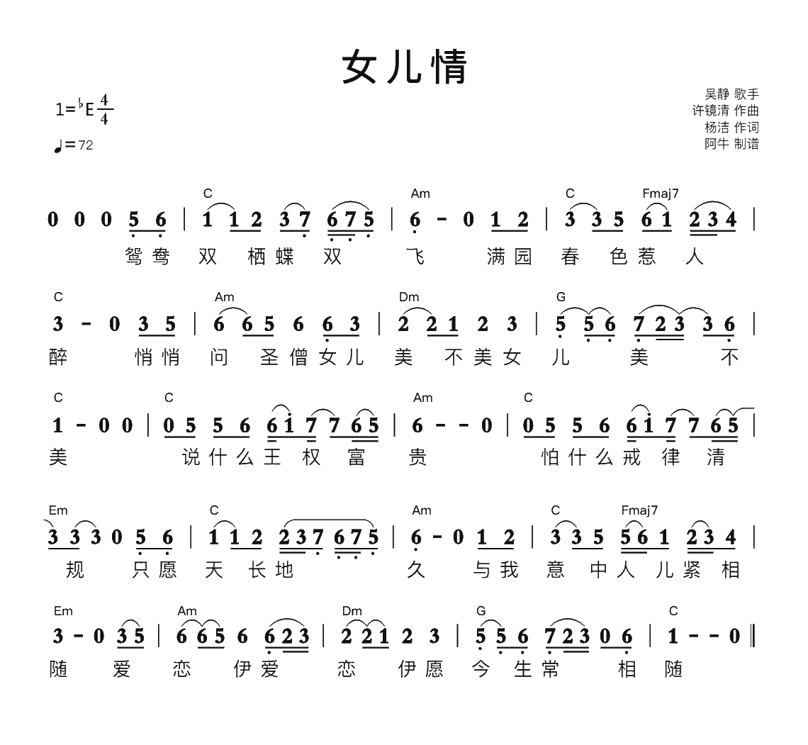女儿情简谱和弦版