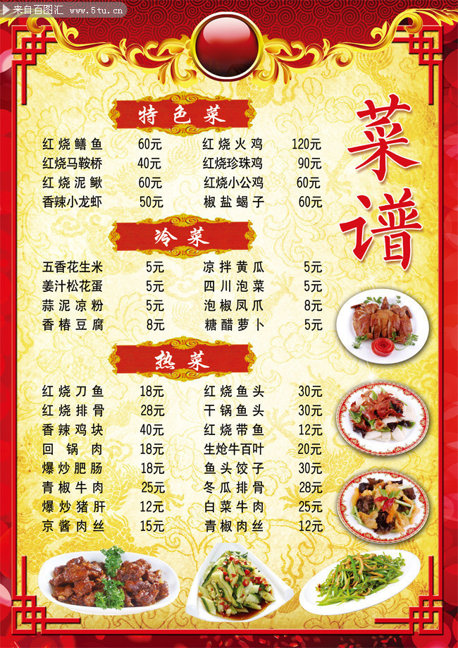 炒菜菜单设计图片素材