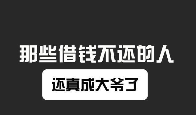 借钱时候是孙子,还钱时候是爷爷,究竟怎么了