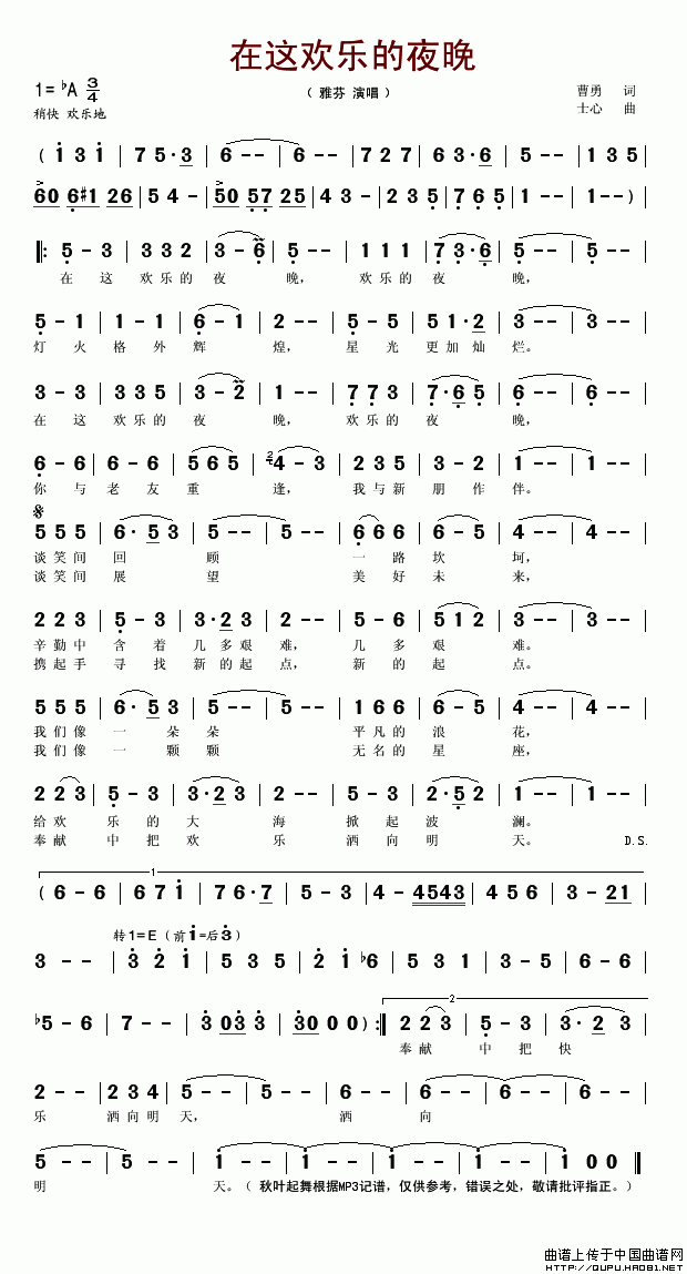 12345678简谱 秋叶起舞个人制谱园地 中国曲谱网秋叶如花 陈瑞秋叶如