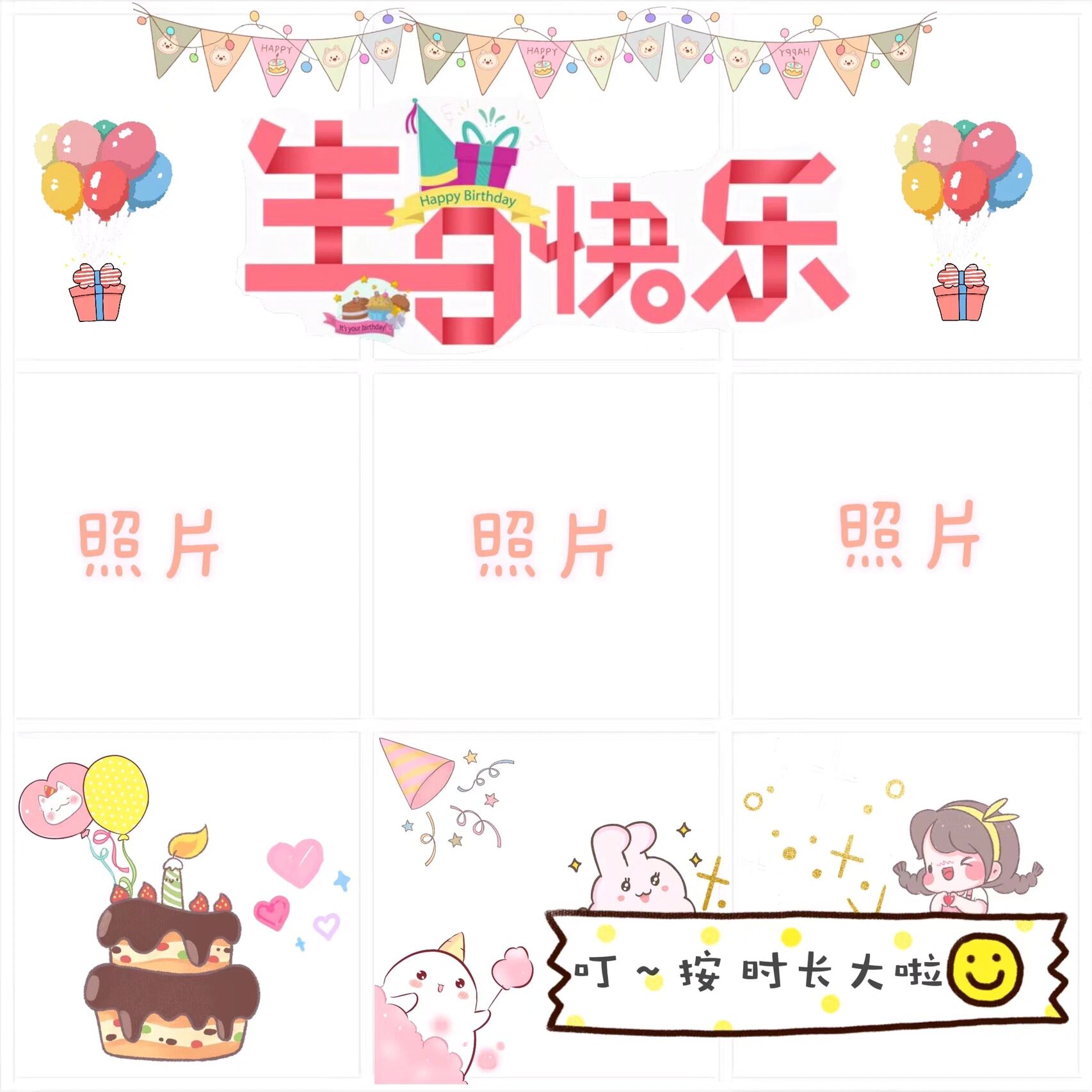 生日快乐 生日文案 生日九宫格素材图片配图 生日文案 生日素材图片
