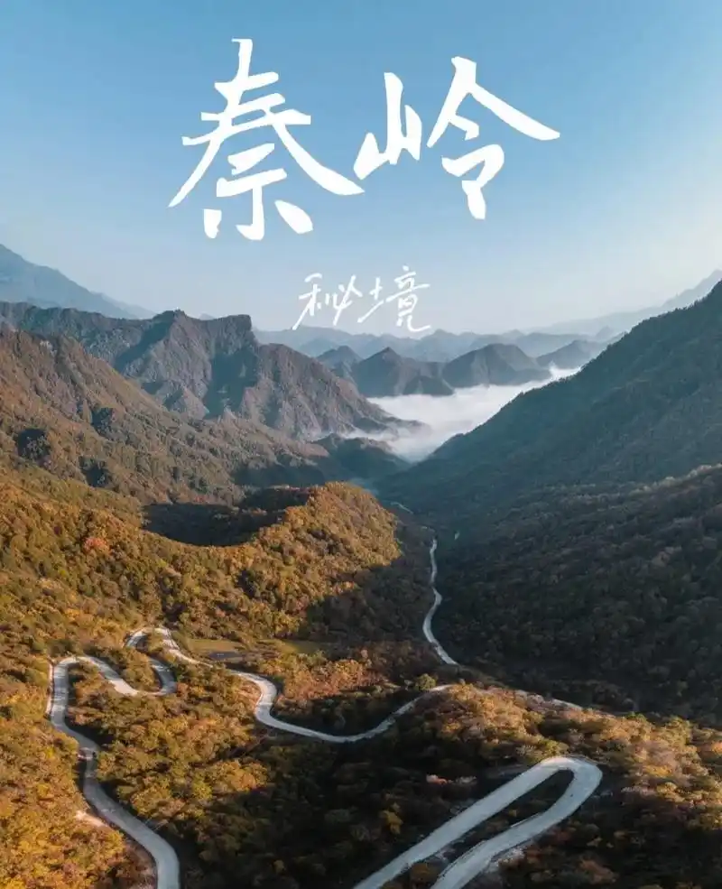 秦岭.三千万老陕齐吼秦腔,八百里秦川尘土飞扬.秦岭—中国最 - 抖音