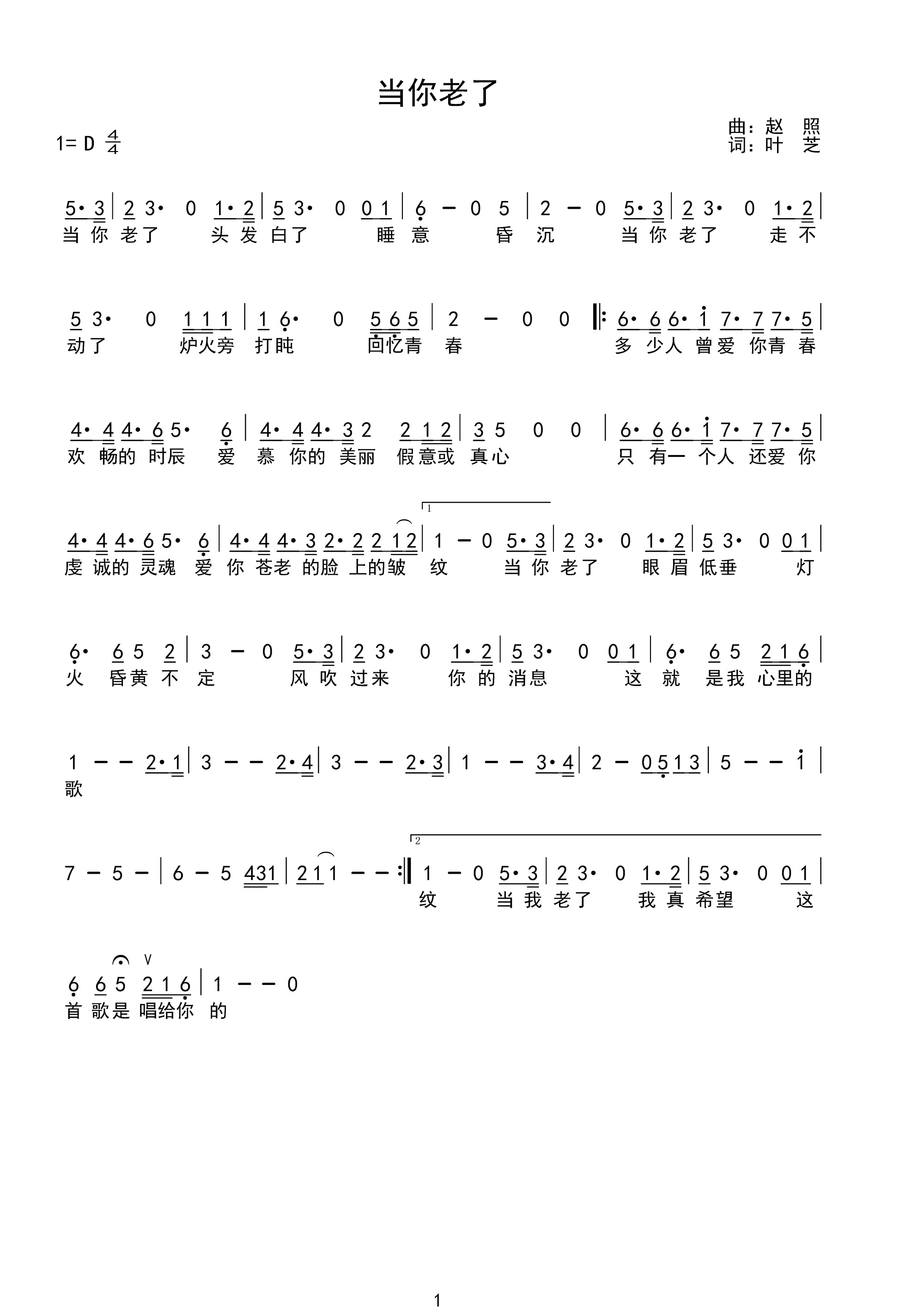 高清简谱:当你老了(赵照)