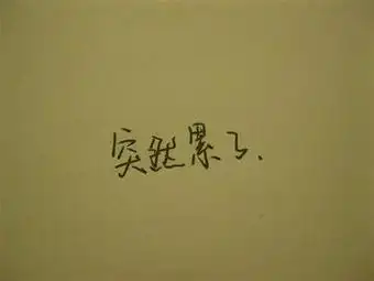 挖心图片大全心碎了 - 搜狗图片搜索