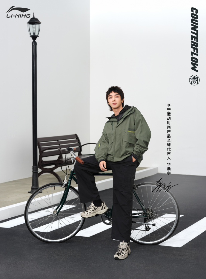 华晨宇李宁运动时尚产品全球代言人##李宁cf溯