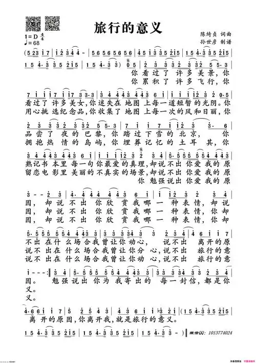 旅行的意义简谱1