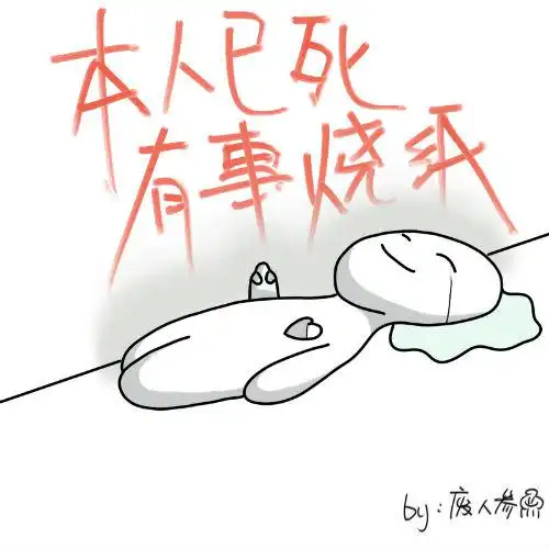 咕咕咕咕参 推荐了此图片