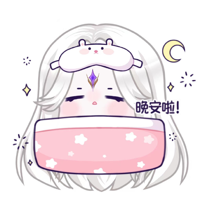 萌萌表情包第二弹