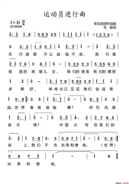《运动员进行曲》简谱