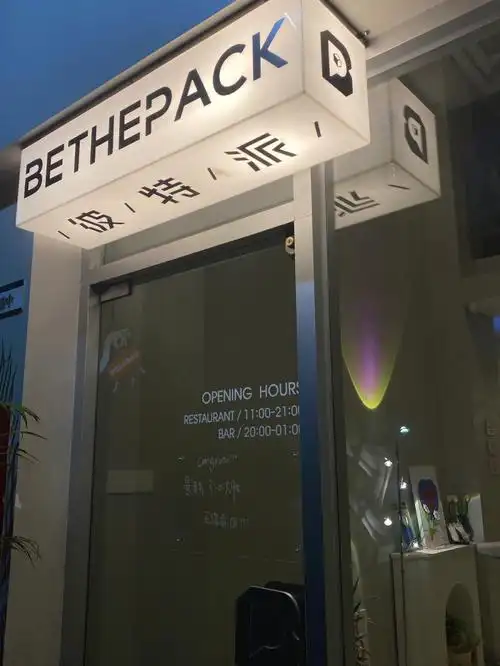 中山探店bethepack大学生也吃起的简餐