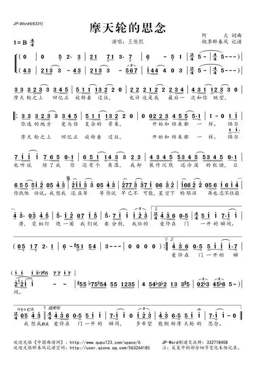 摩天轮的思念简谱(歌词)-王俊凯演唱-桃李醉春风记谱简谱歌词