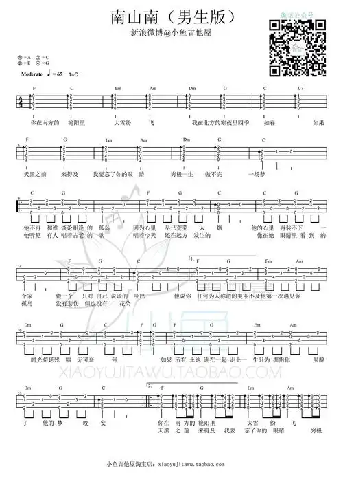 南山南|尤克里里ukulele谱(马頔)小鱼教学