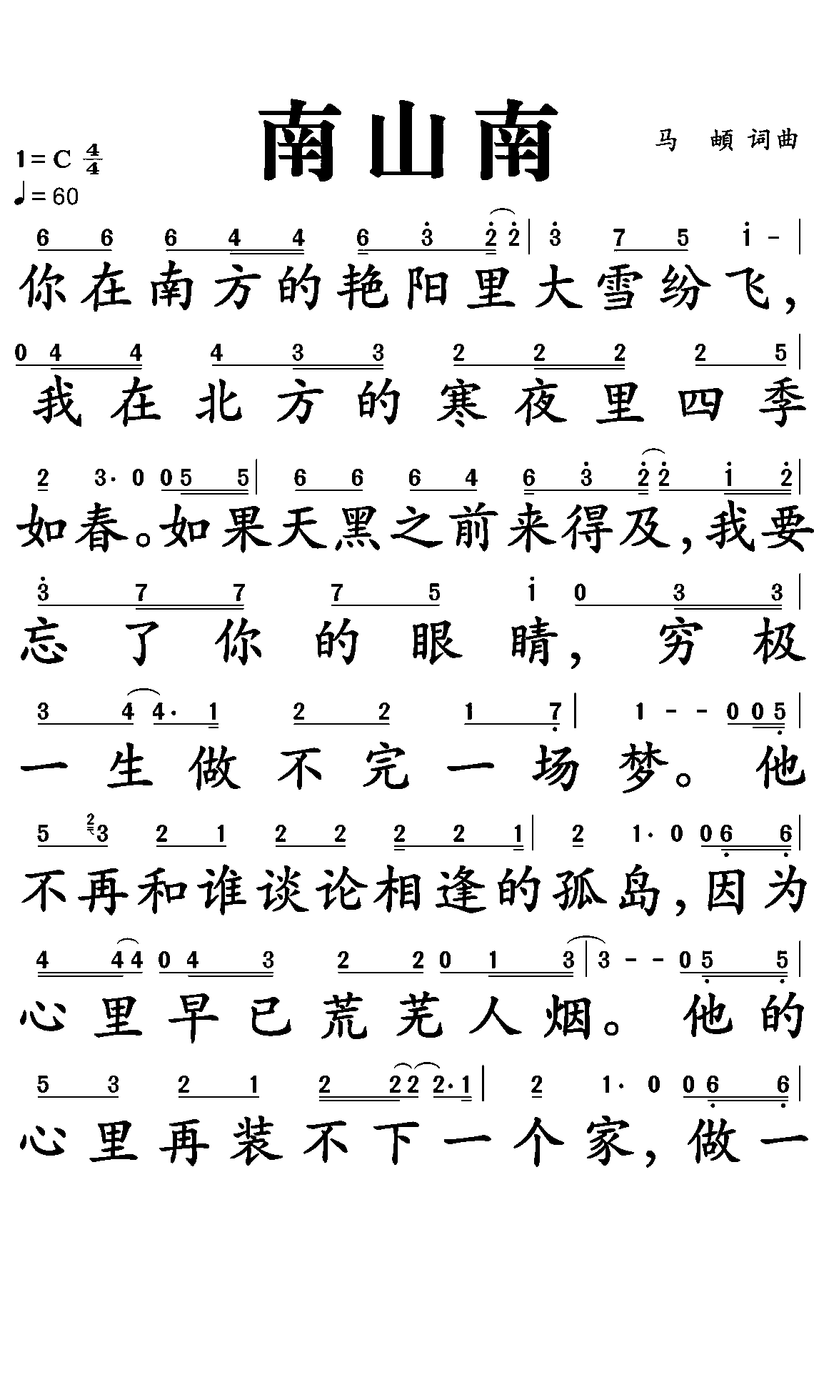 南山南歌词简谱-苍强曲谱