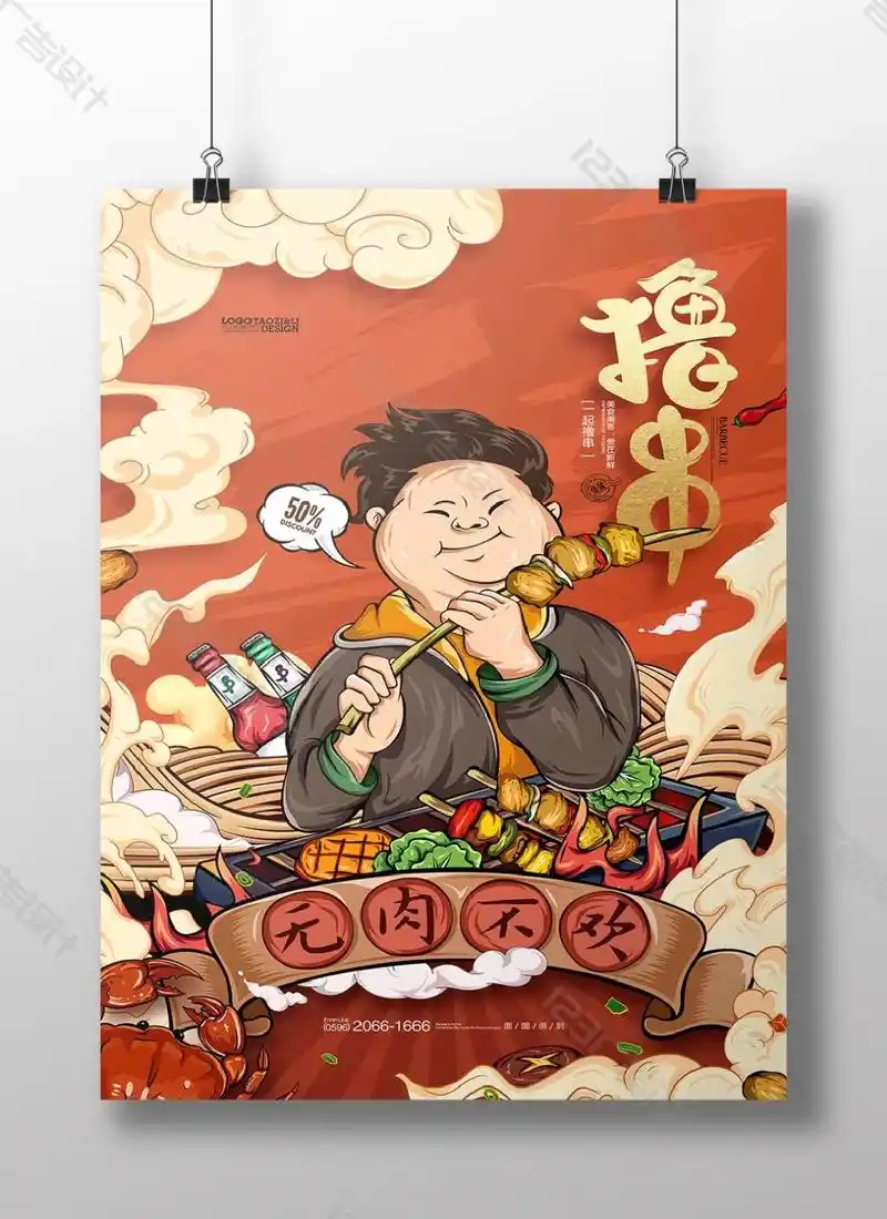 96烧烤插画国潮插画烤 - 抖音