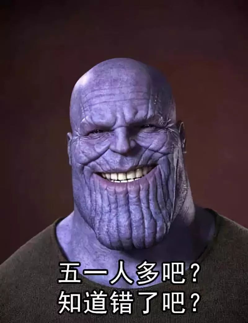 以至于刚刚 一个热搜蹭蹭蹭往上窜 #五一过后,开始理解灭霸# 大家