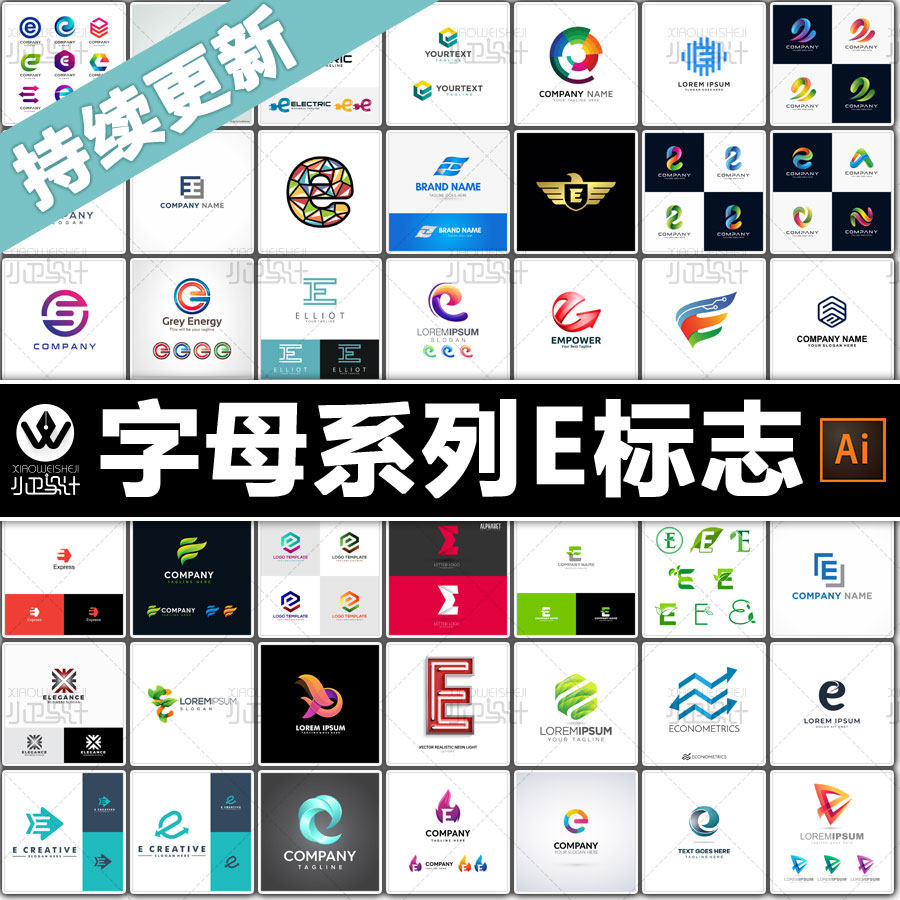 字母系列e logo商标设计vi素材包 ai矢量源文件淘宝店标微商标志