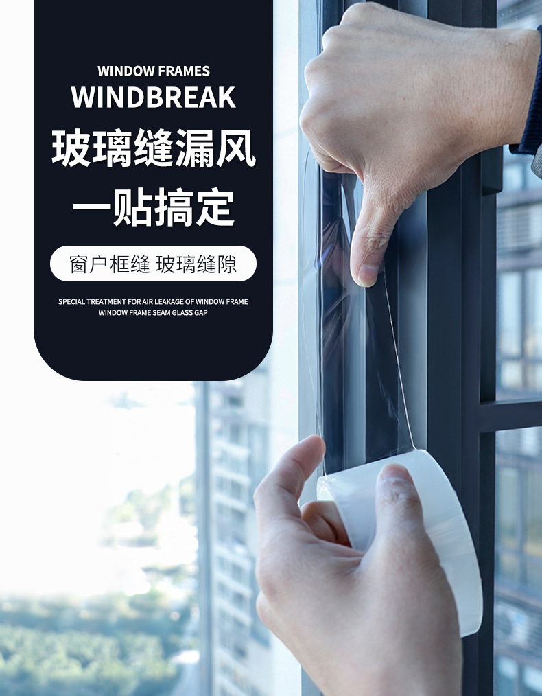 窗户密封条玻璃漏风保暖胶条透明无痕防风胶带冬天窗户挡风隐形