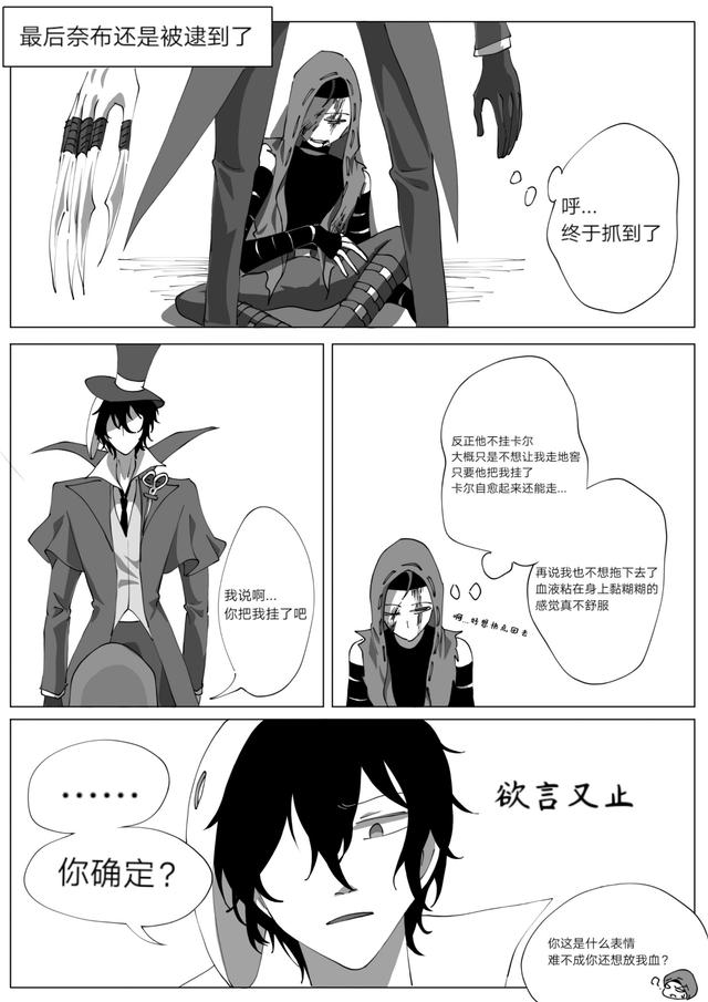 第五人格漫画:欢喜冤家杰佣⑤—地窖?不存在的