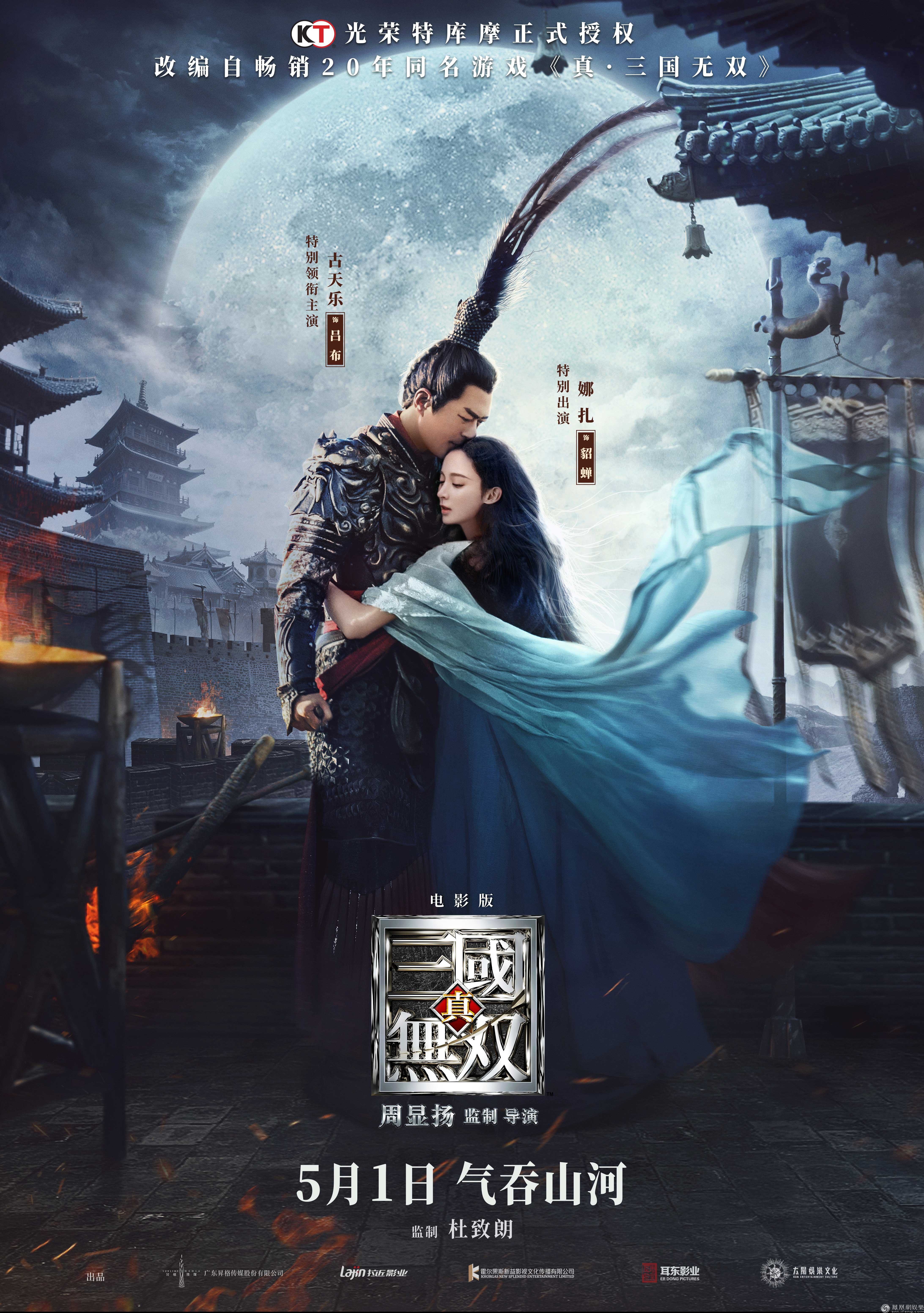 三国无双》"乱世情生"海报曝光 古天乐娜扎深情相拥_滚动新闻_电影网